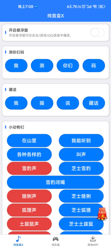 纯音盒X丁真语音包app官方下载 v1.0.0