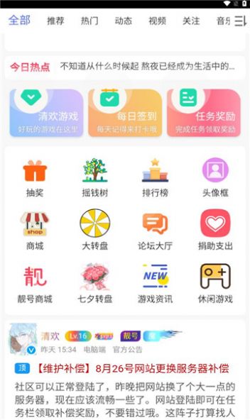 清欢社区app官方下载 v1.0.4