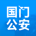 国门公安临时乘机证明app全国通用版下载 v1.24.3.3