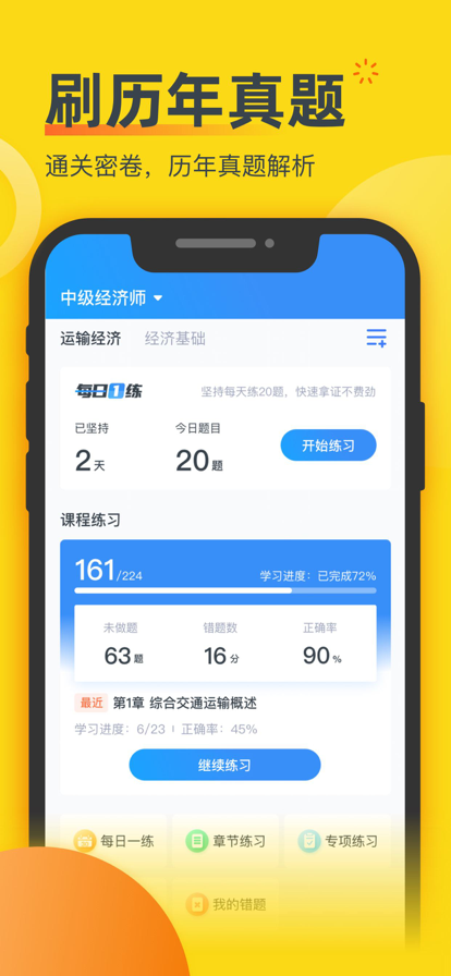 经济师考题库app官方版下载 v1.0.0