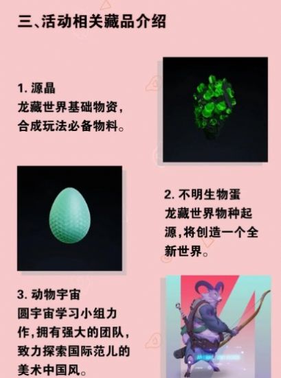 龙藏数字藏品app官方下载 v2.0