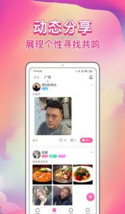 歪约交友软件app最新版下载图片1