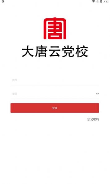 大唐云党校app官方版下载 v1.0.0