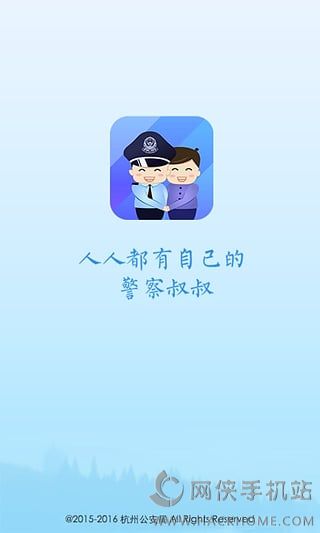 警察叔叔app官方手机版 v3.14.7