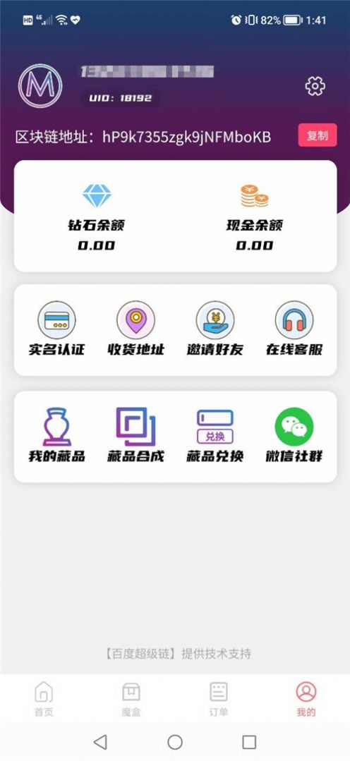 魔力宇宙数字藏品app官方下载 v1.1.8