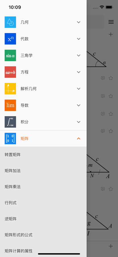 数学公式定理学习助手app官方下载 v1.0.1