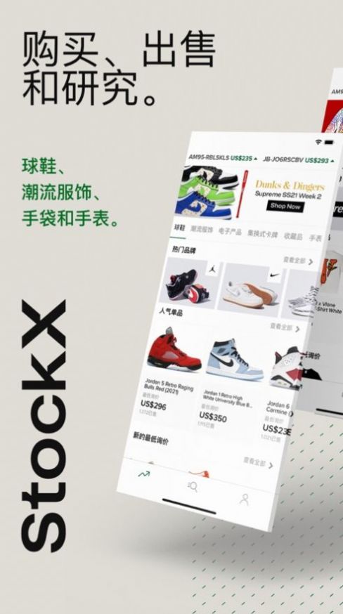 stockx中文版官方app最新下载 v4.13.17