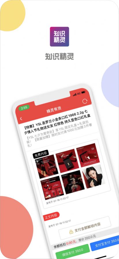 知识精灵闲置交易app官方下载 v1.0.0