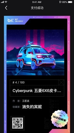 Bitgraphy比特图谱数字藏品app官方下载 v1.0.0