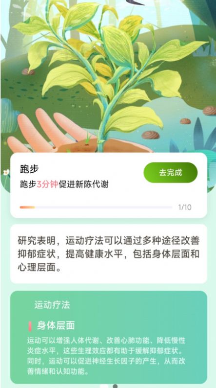 温馨充电软件官方版下载图片1