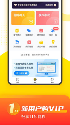 摩托车考试本本app官方下载 v1.2.1