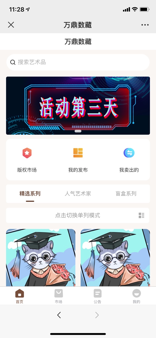 万鼎数藏官方app下载 v1.0.9