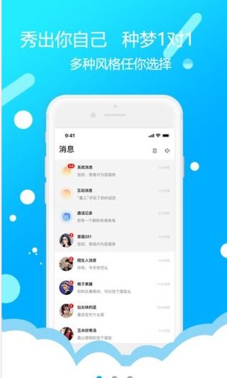 种梦1对1聊天软件app下载 v1.0.1