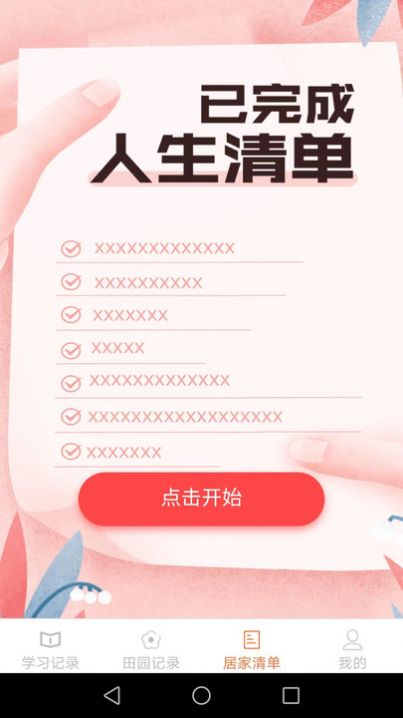 居家笔记app手机版下载 v1.5.0
