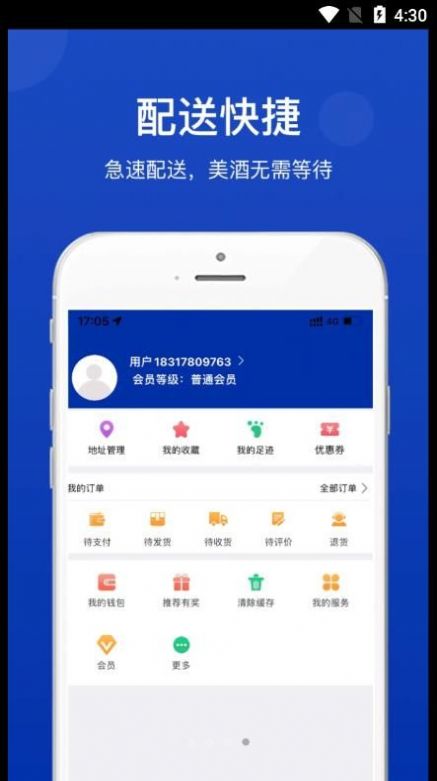 i酒乐多app购物最新版 v1.0.1