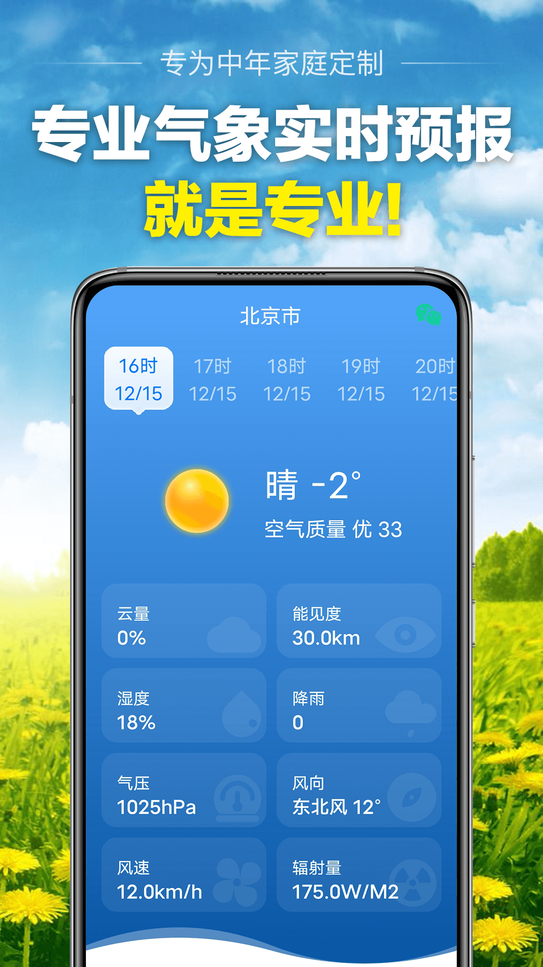 当准天气app官方版下载 v5.5.0