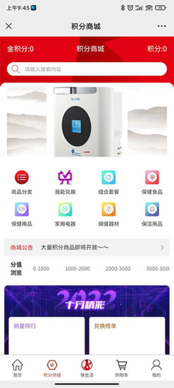 快健康家园天工传奇超市app官方下载 v1.0.0