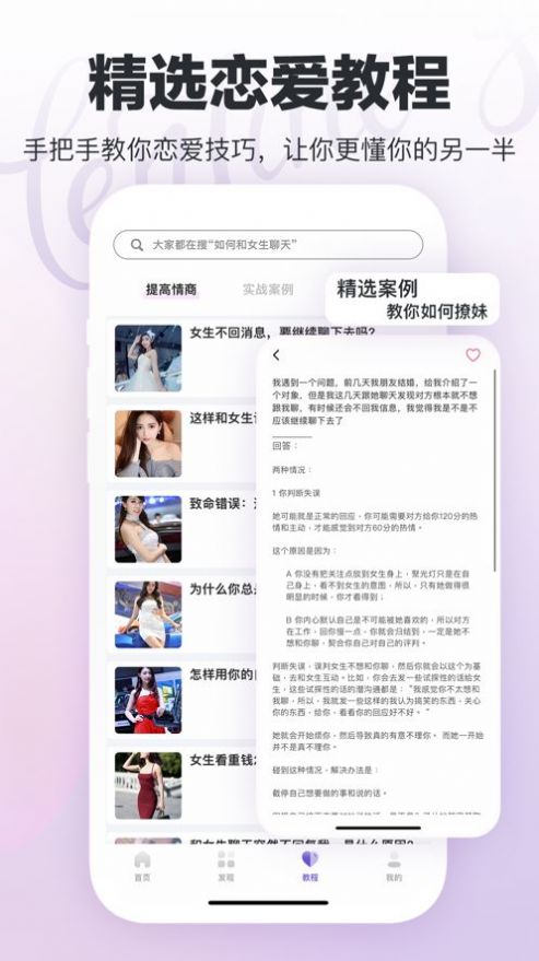 高级恋爱话术app手机版下载 v1.0