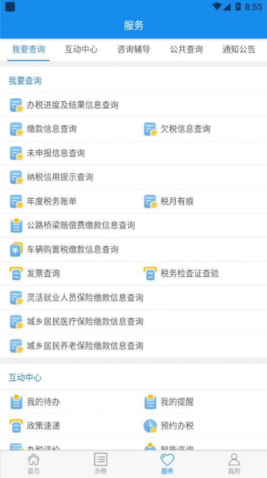 楚税通app官方最新版下载安卓图片2