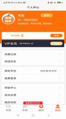 青橙阅读免费小说app官方下载 v1.0.24