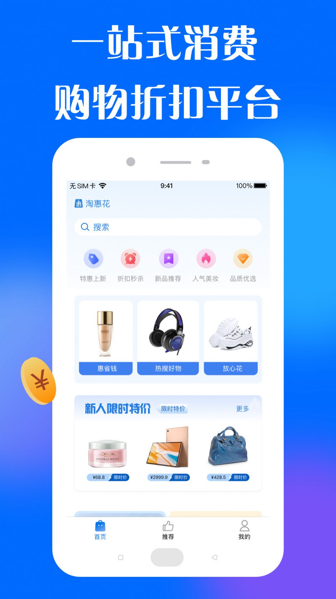 淘惠花app手机版 v1.0.0