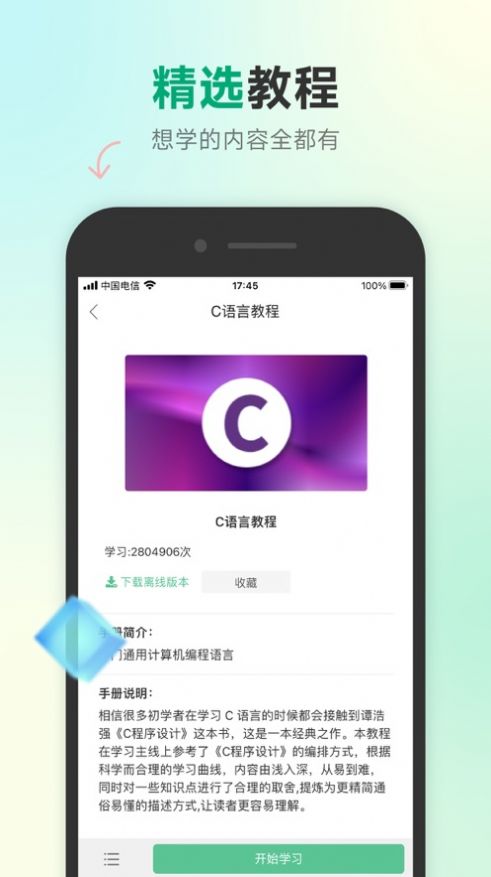 C语言编程狮app手机版下载 v1.0