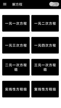 数学计算助手app官方版下载 v3.0.0