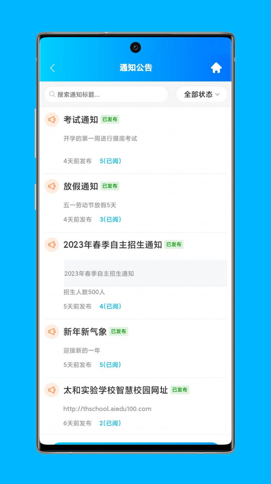 局校通手机app官方下载 v5.1.4