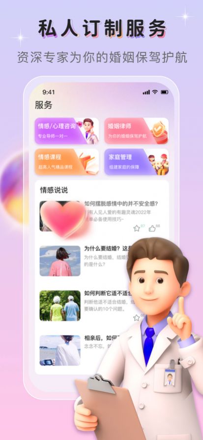 唯漫婚恋app软件下载 v1.0