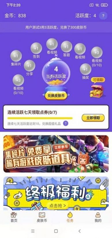 天天领皮肤下载安装迷你世界正版 v1.4.9