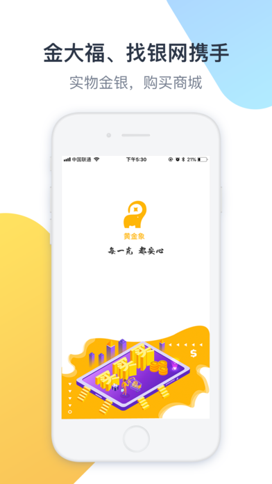 黄金象商场app官方下载 v1.0.2