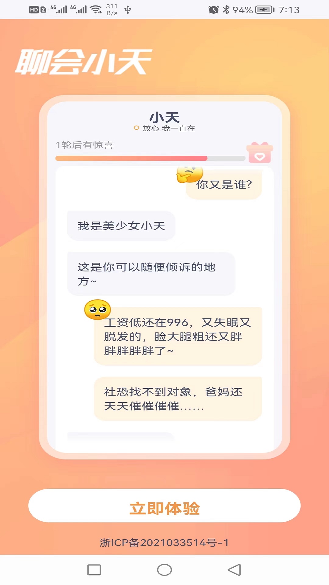 聊会小天app安卓版下载 v1.0.1