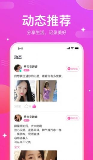 一起约爱软件官方版下载 v1.2.3