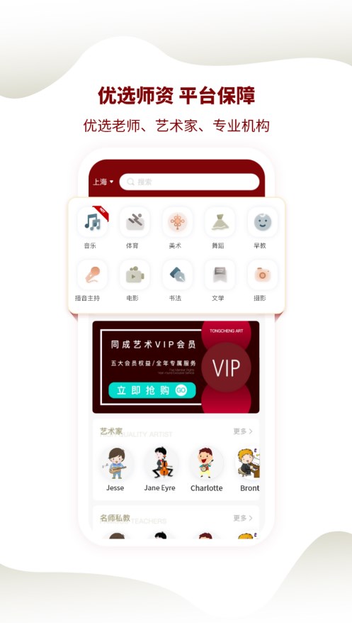 同成艺术信息平台app下载 v1.0.4