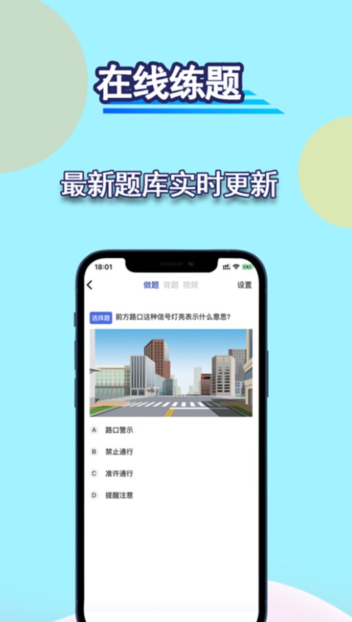 通达驾考模拟免费版app下载 v1.0