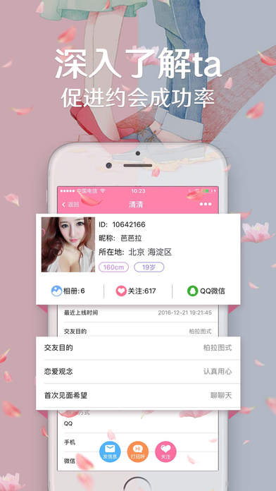 缘来相亲会员手机版app软件下载 v1.8.201