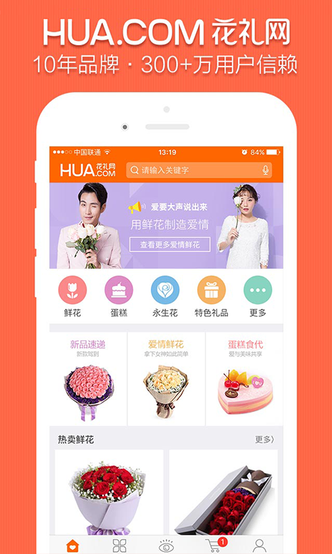 花礼网官方app下载 v9.3