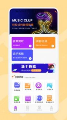 极简音乐剪辑软件app手机版下载图片1