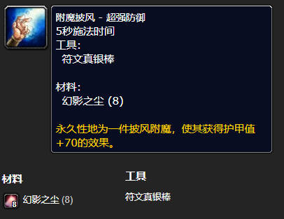 魔兽世界附魔披风超级防御图纸在哪得