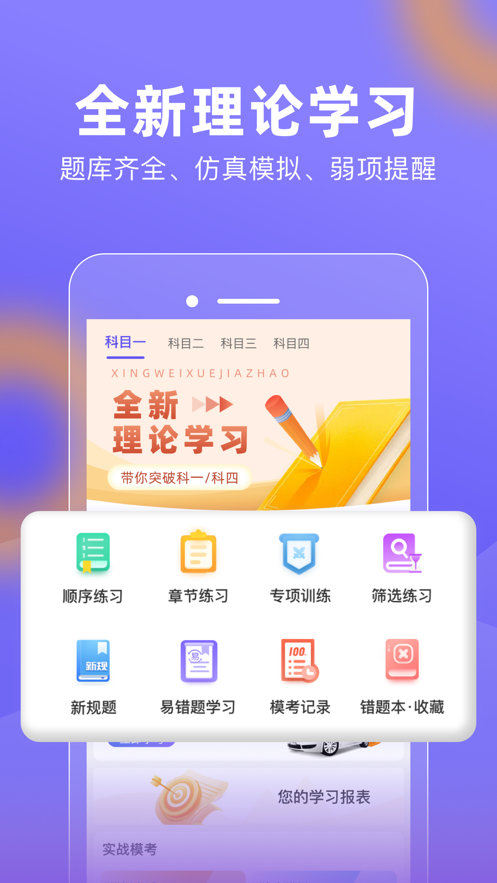 星唯学驾照官方APP下载图片1