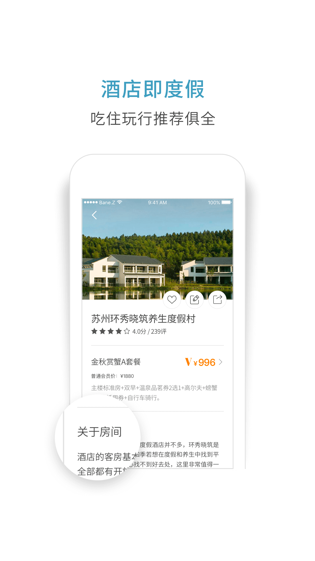 周末酒店官方app下载 v7.4.13