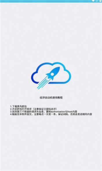 自动发综评机app官方版下载 v1.0