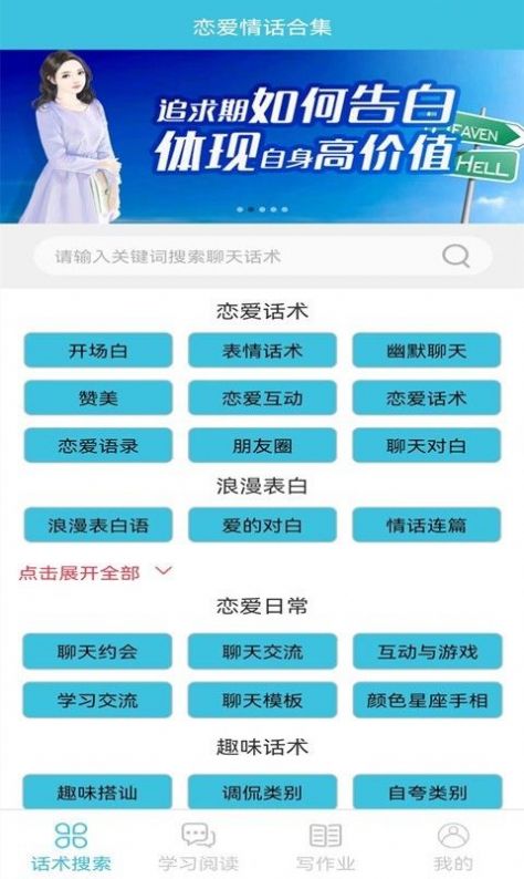 恋爱情话合集app软件下载 v1.5.3