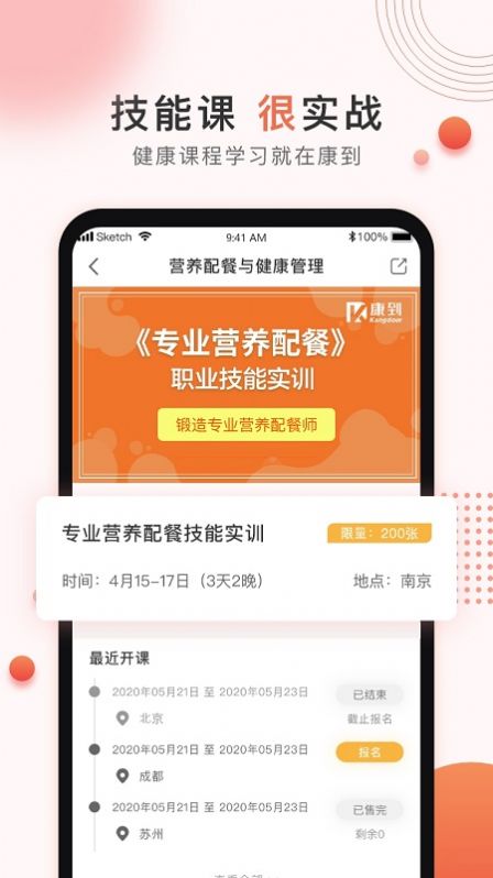 康到健康平台app官方下载 v1.3.2