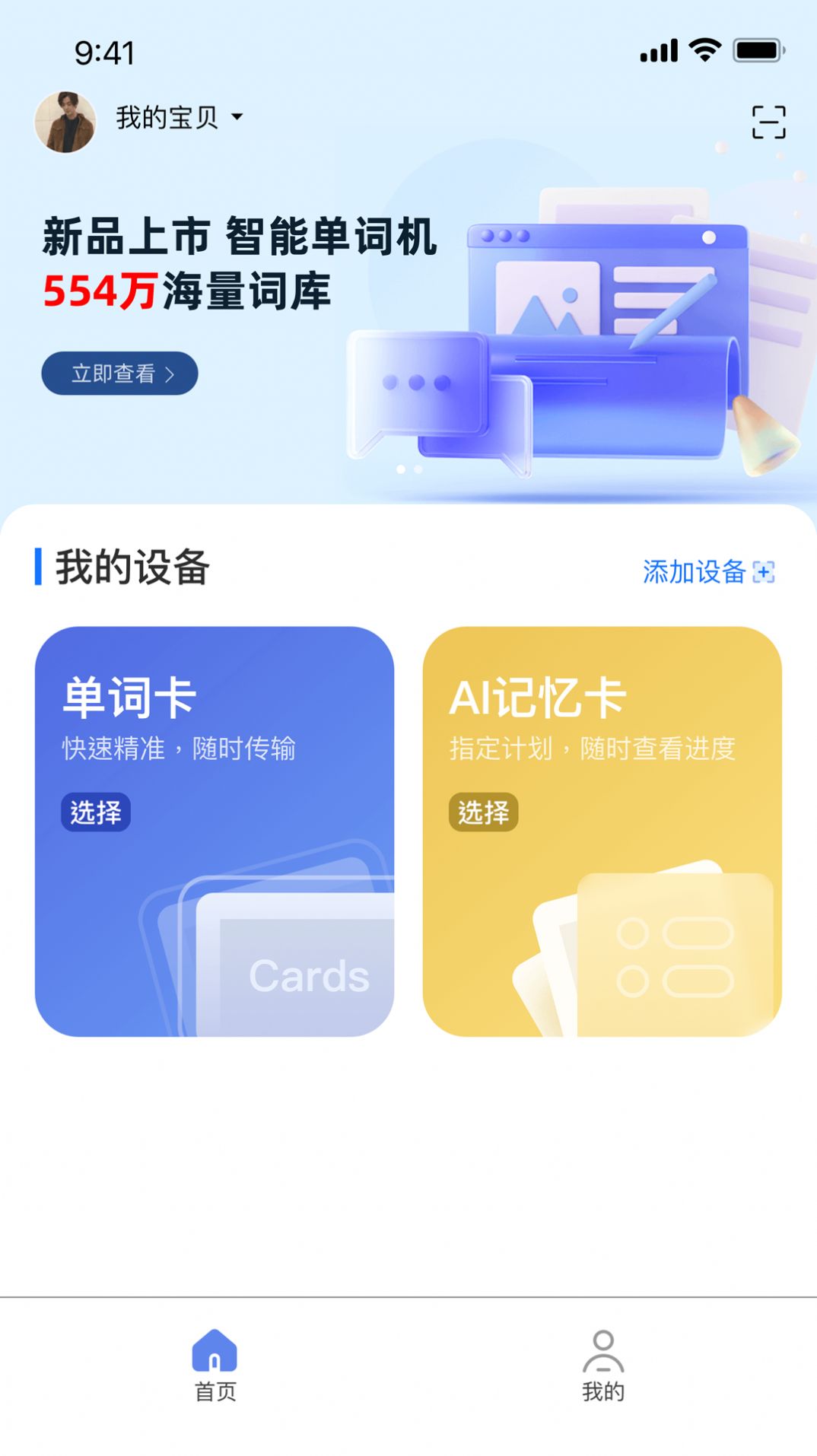 易掌沃单词app手机版下载 v1.3.3