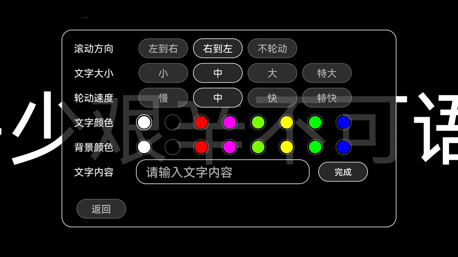 全屏字幕滚动软件手机版下载 v1.1.12