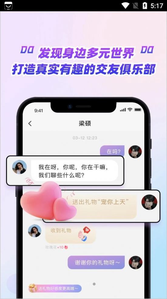 嗑糖交友app软件下载图片1