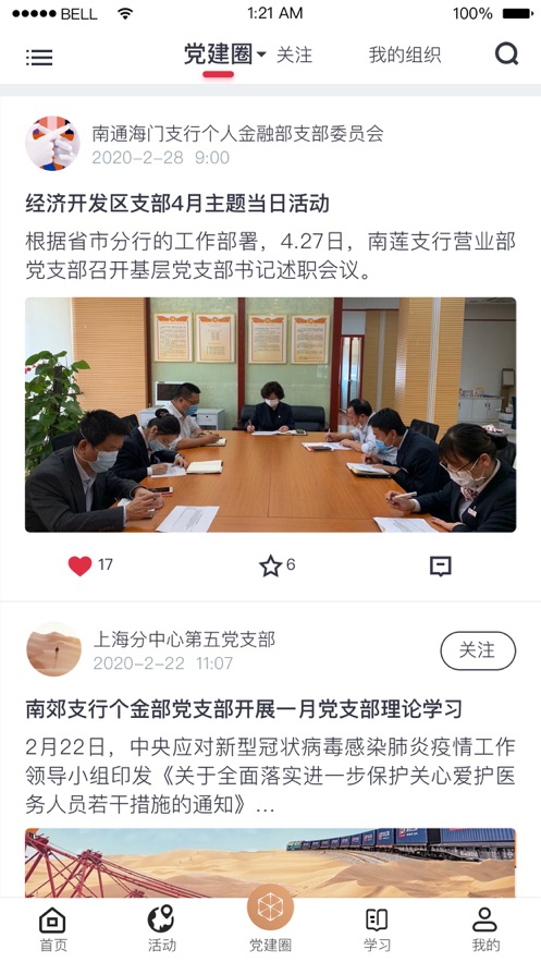 复兴壹号党建平台最新版本官方app下载图片1