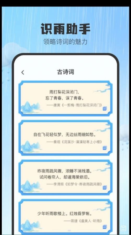 知雨助手软件手机版下载 v1.0.0