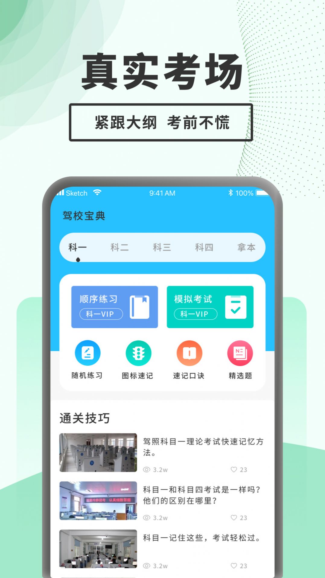 驾考题库一点通app官方下载 v1.0.0